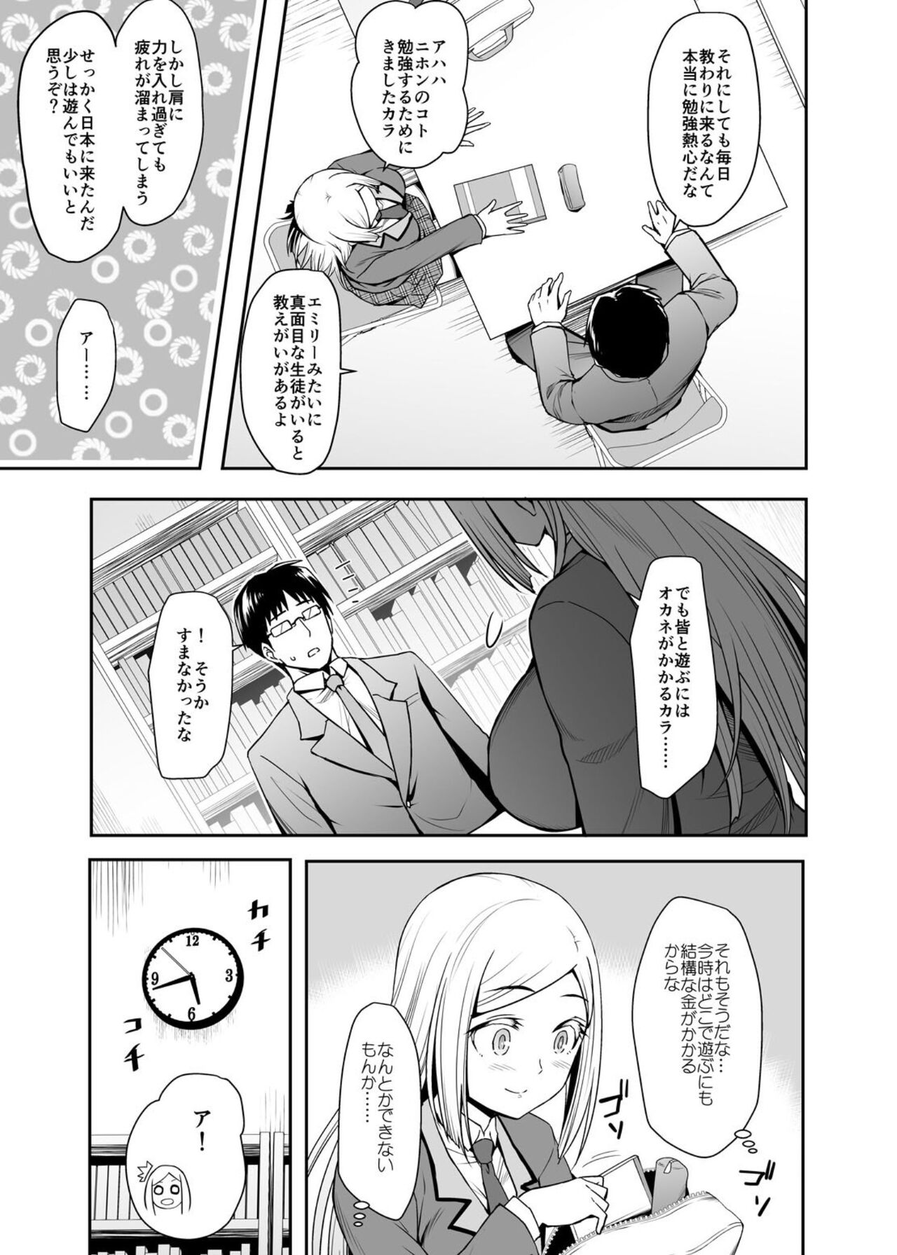 Gokujō Kinpatsu Ryūgakusei to na Kokusai Kōryū Shicha Imashita. page 4 full