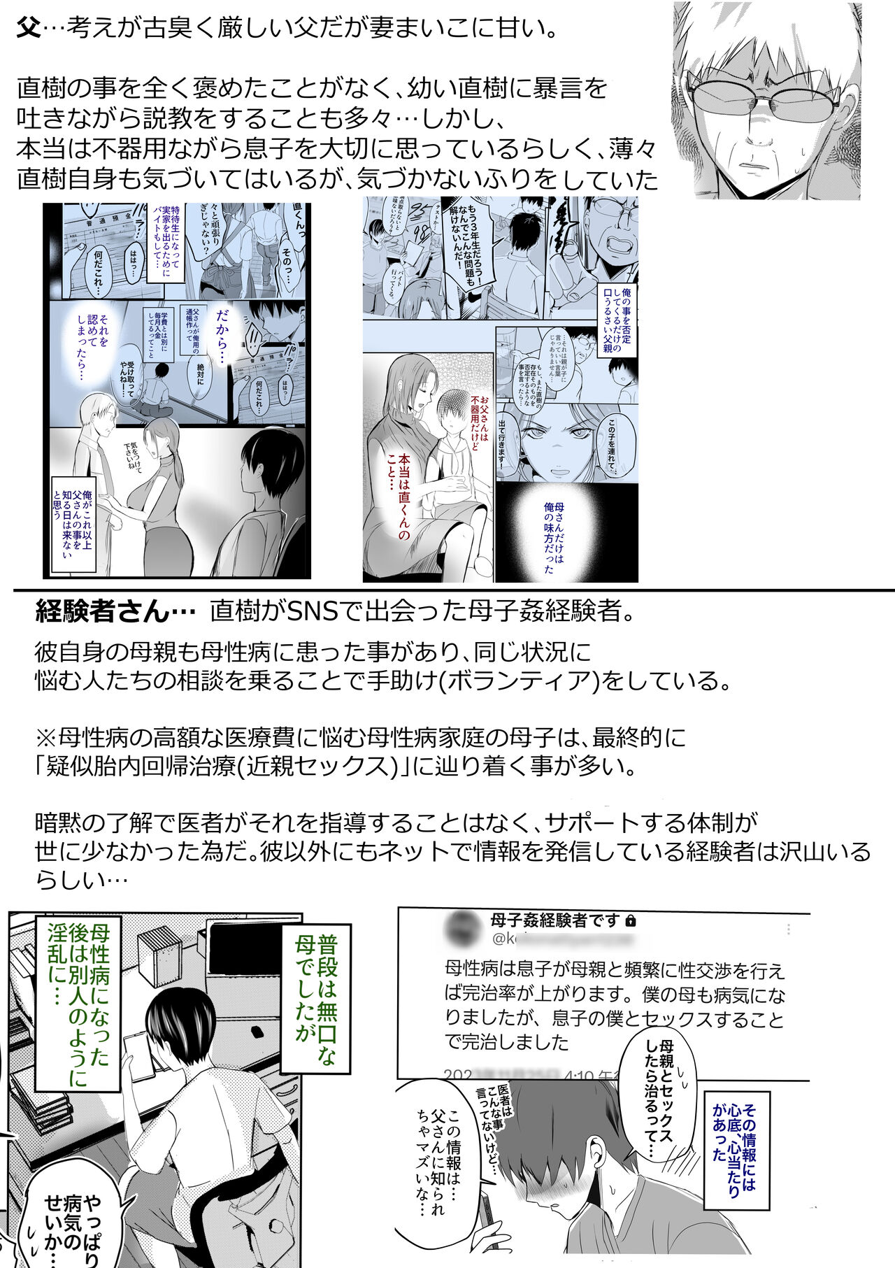 Soshite Kaa-san wa Ore no Ko o Haramu Bonyuu Kaa-san no Naka ni Modoritai Kanketsuhen page 4 full
