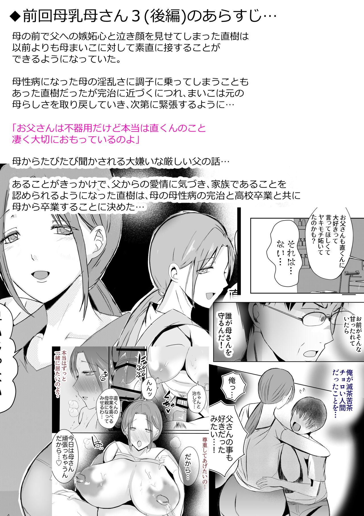 Soshite Kaa-san wa Ore no Ko o Haramu Bonyuu Kaa-san no Naka ni Modoritai Kanketsuhen page 6 full
