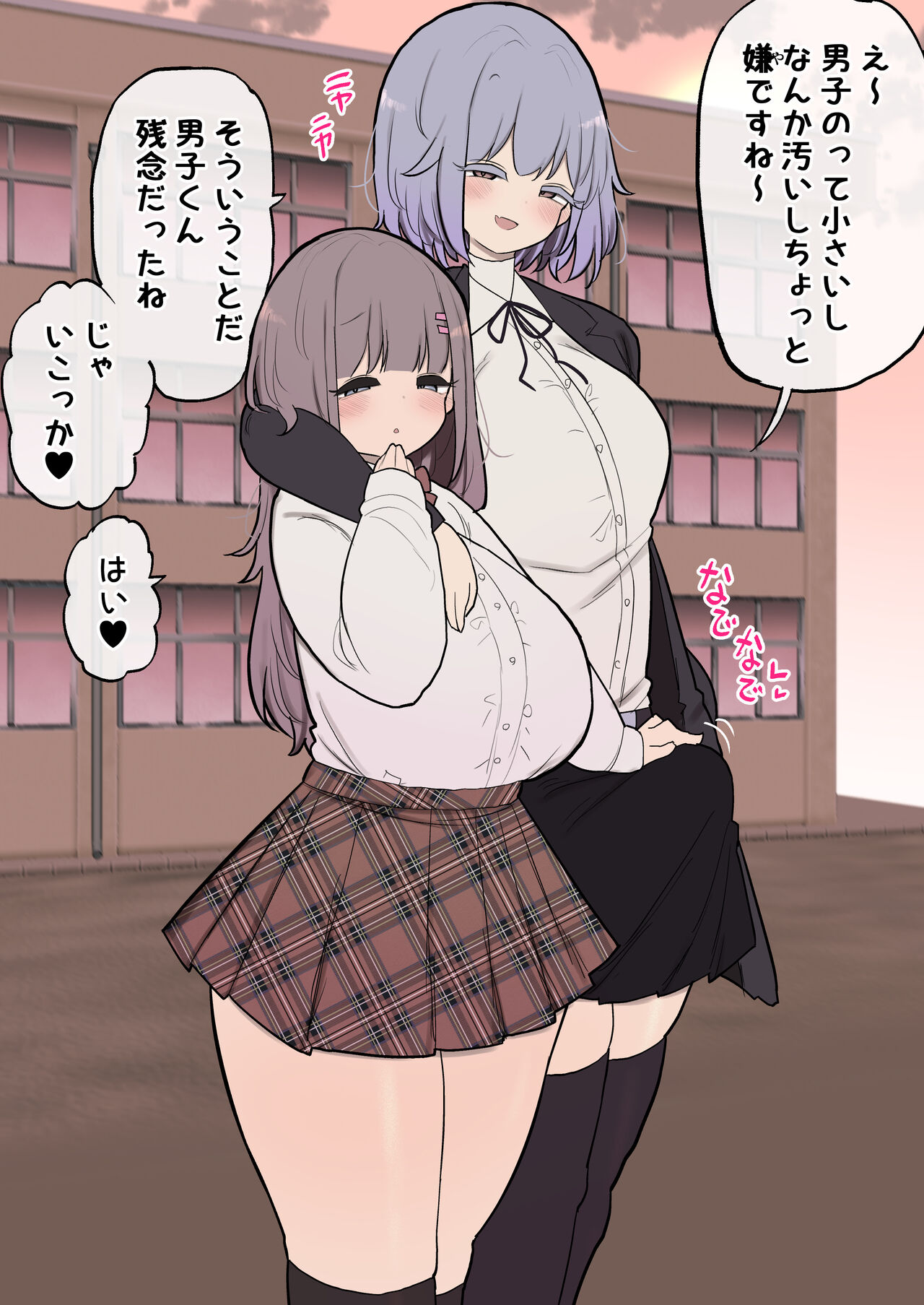 Eee Danshi Notte Chiisaishi Nanka Kitana Shii Chotto Iya Desu Ne- page 9 full