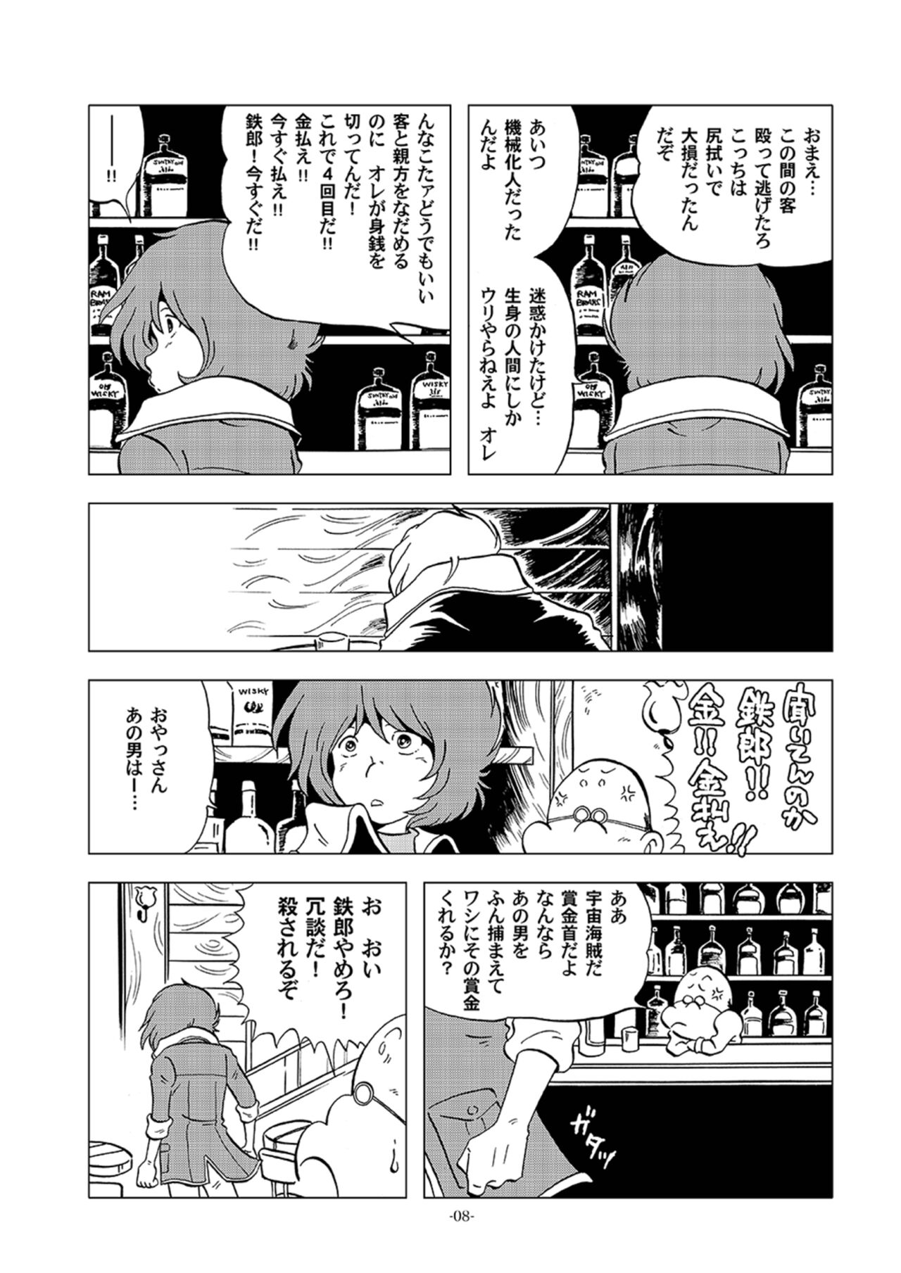 Tetsuro Legend Slum-gai Hen page 8 full