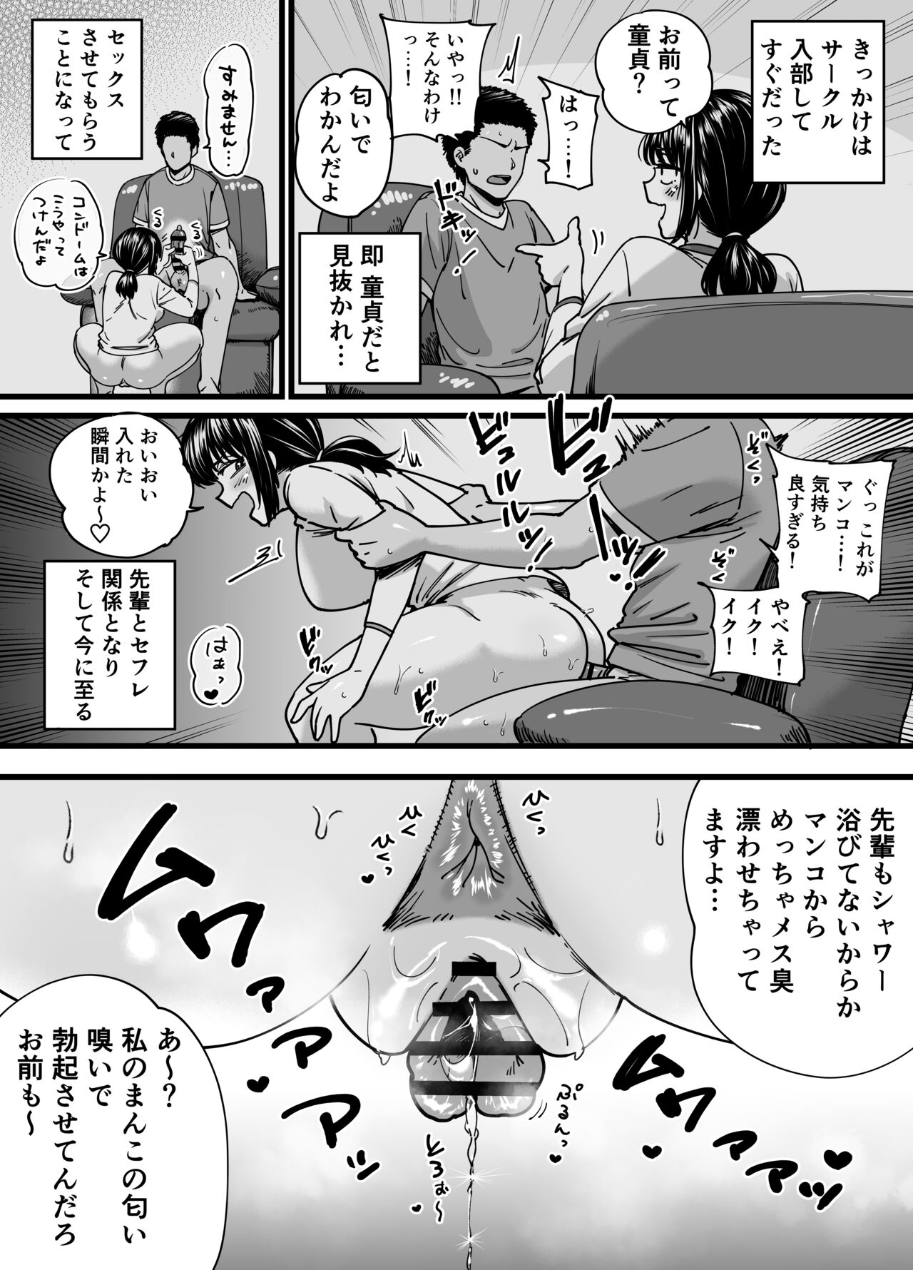 Chinpo Gurai Shika Torie no Nai Ore ga Sefure Senpai no Honmei Kareshi ni Naru Made page 6 full