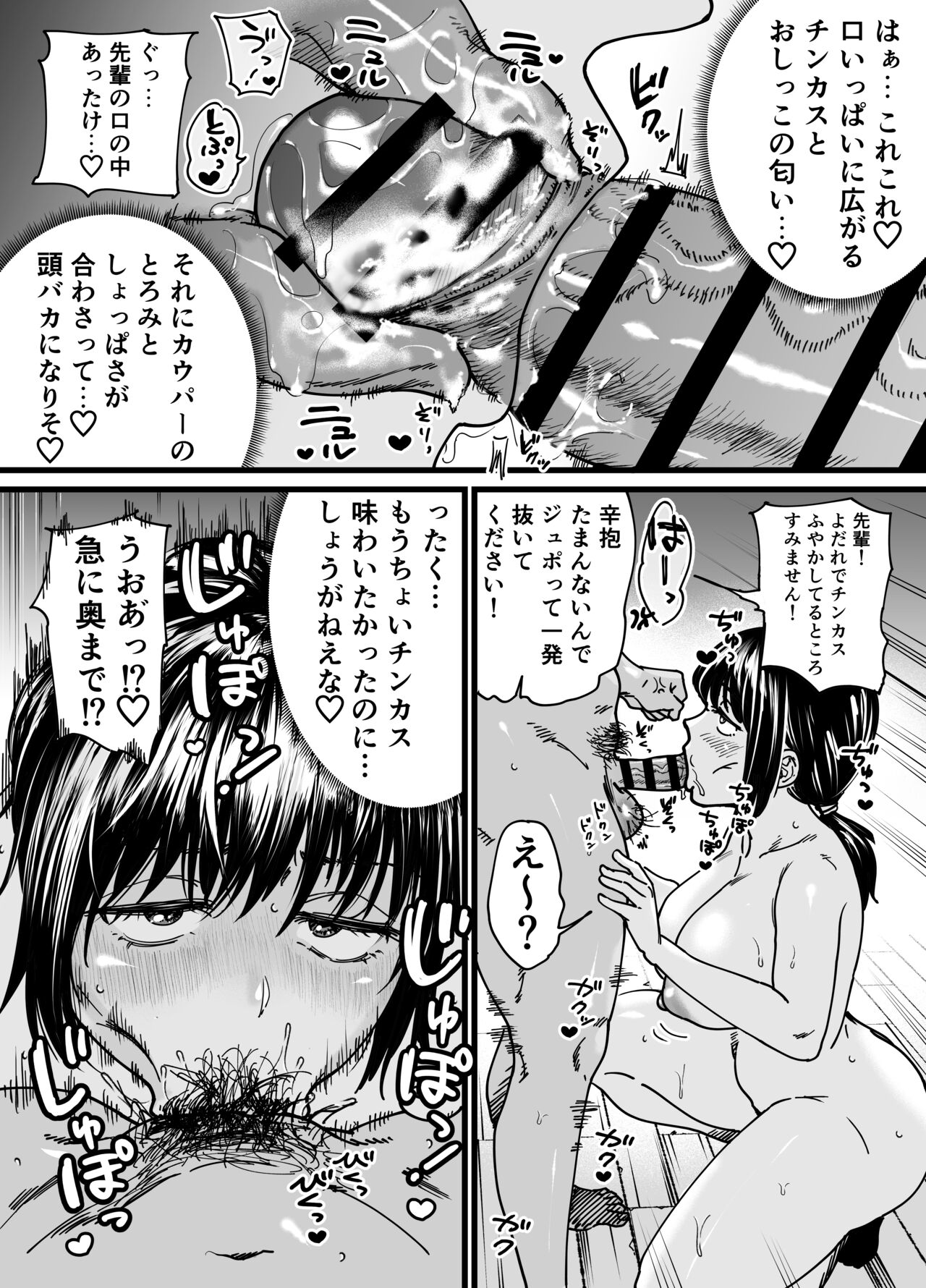 Chinpo Gurai Shika Torie no Nai Ore ga Sefure Senpai no Honmei Kareshi ni Naru Made page 8 full