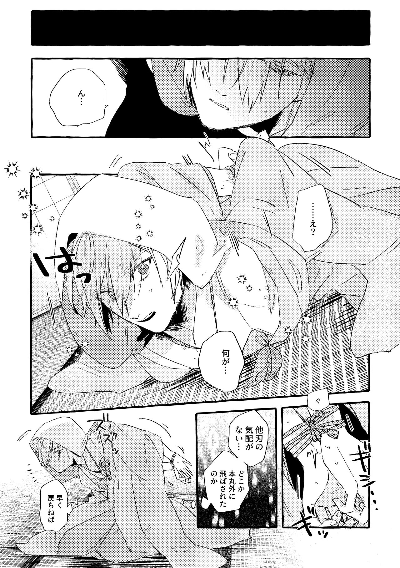 Itoshii anata no sodate-kata page 6 full
