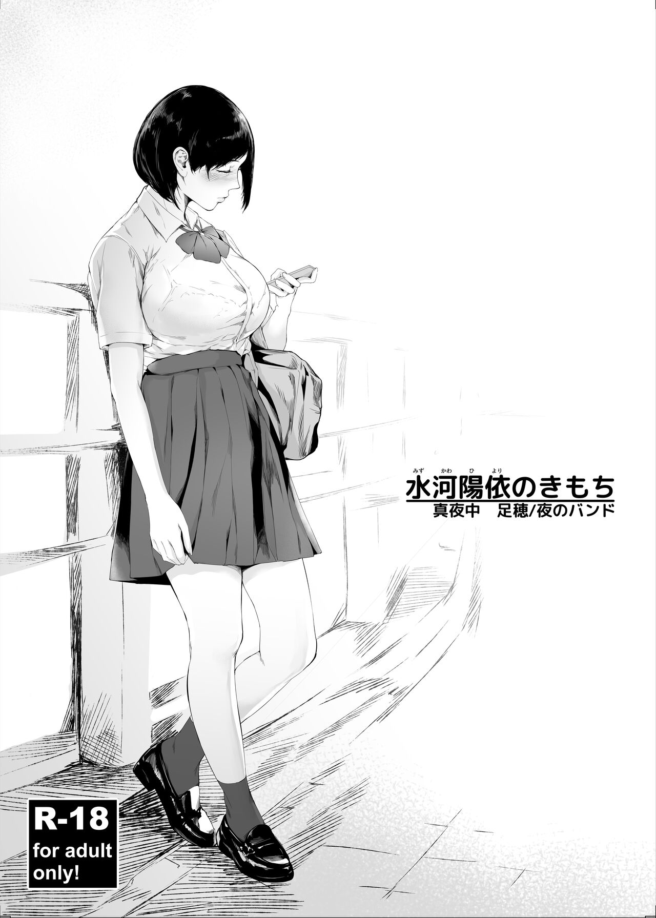 Mayonaka Taroupho page 2 full
