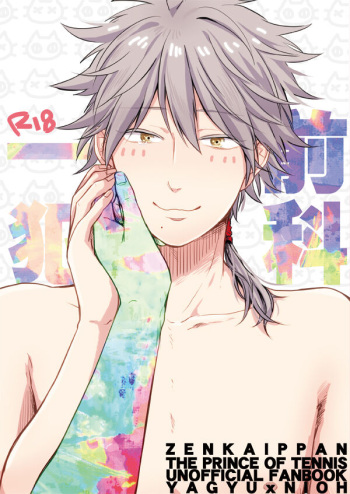 Zenka Ippan cover