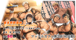 Muscle Cafe 2 -  Hatsu Shukkin / First Day at Work