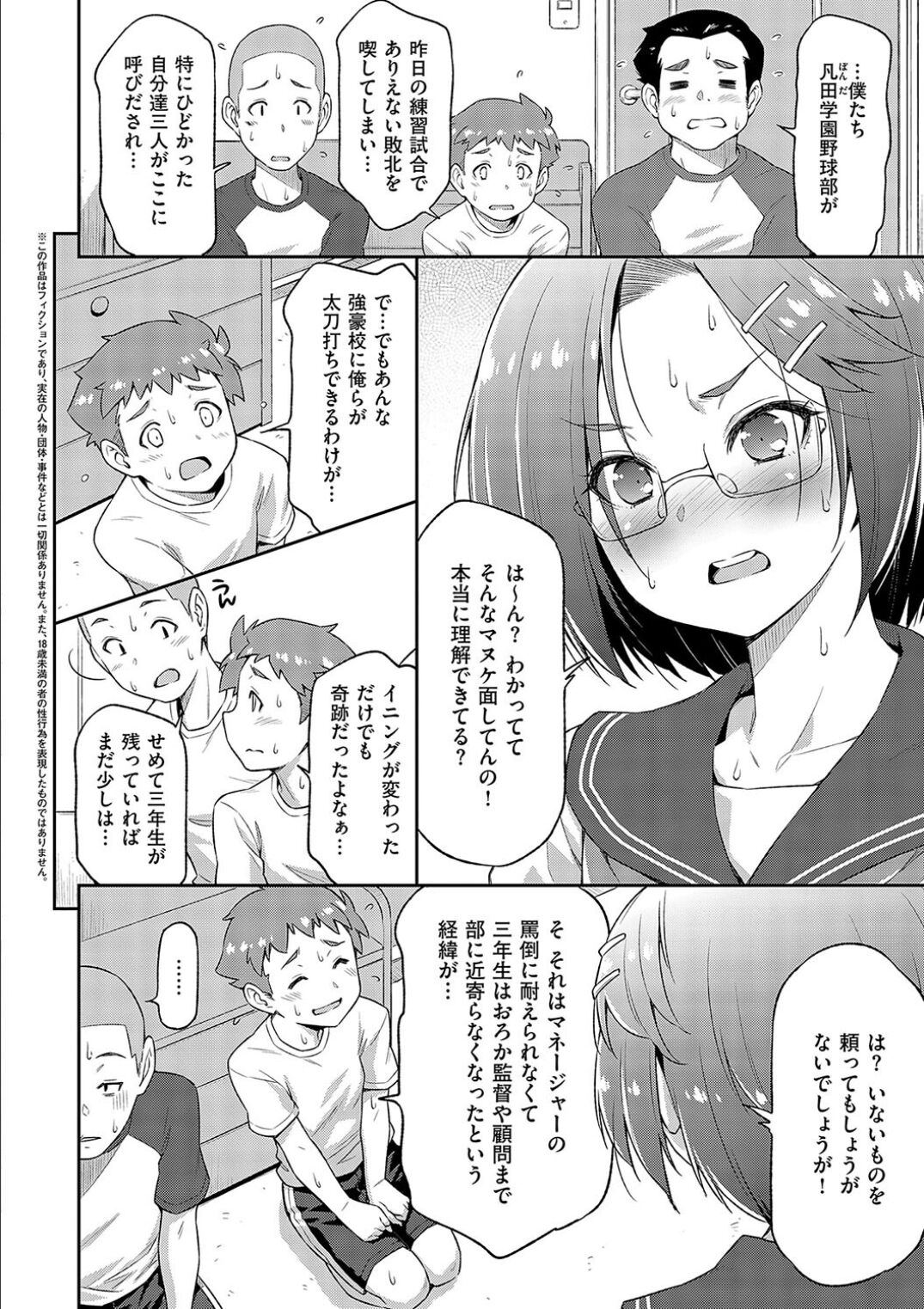 Anoko No Naka page 6 full