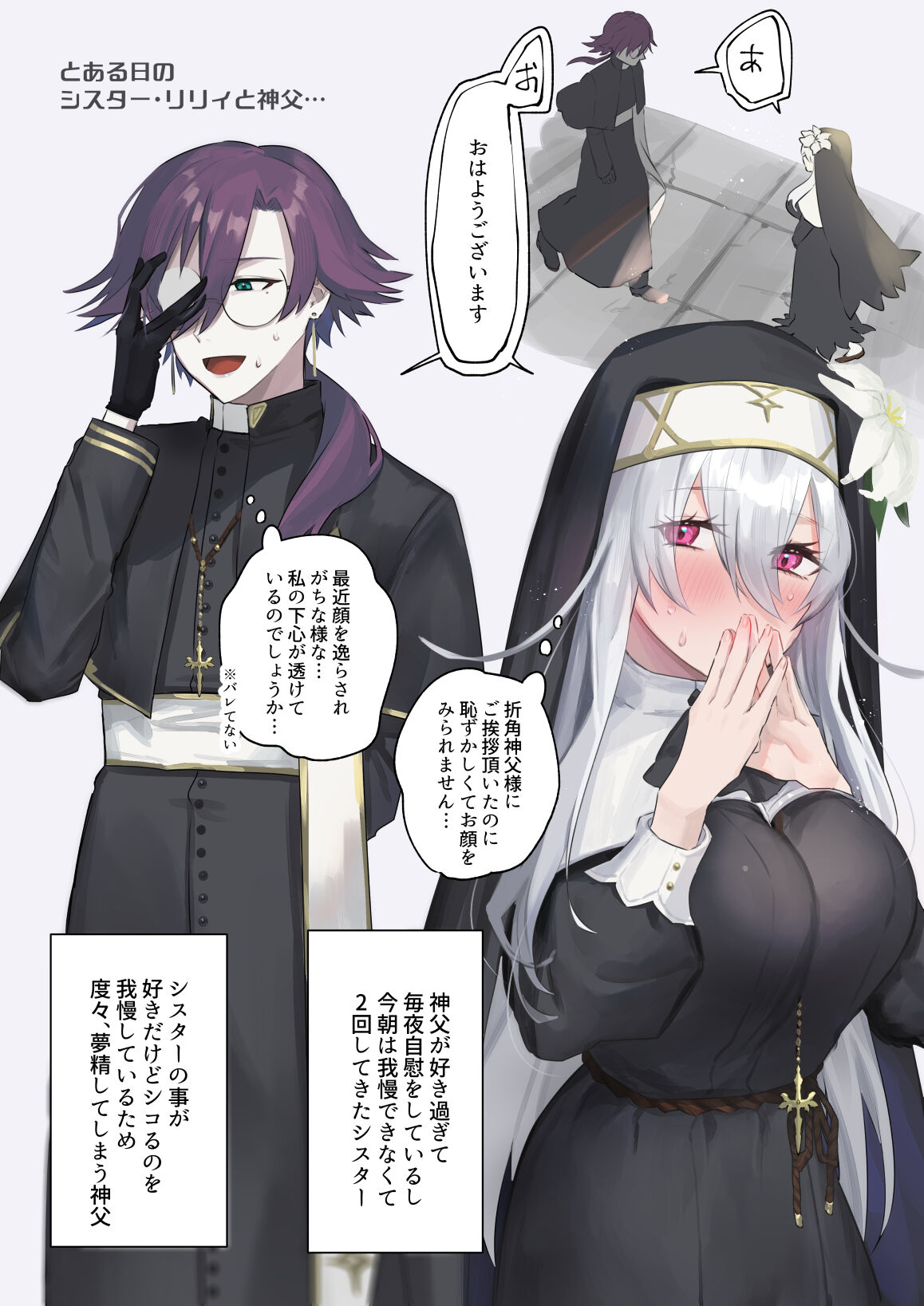 1次創作神父×シスターのらくがきまとめ2 page 10 full