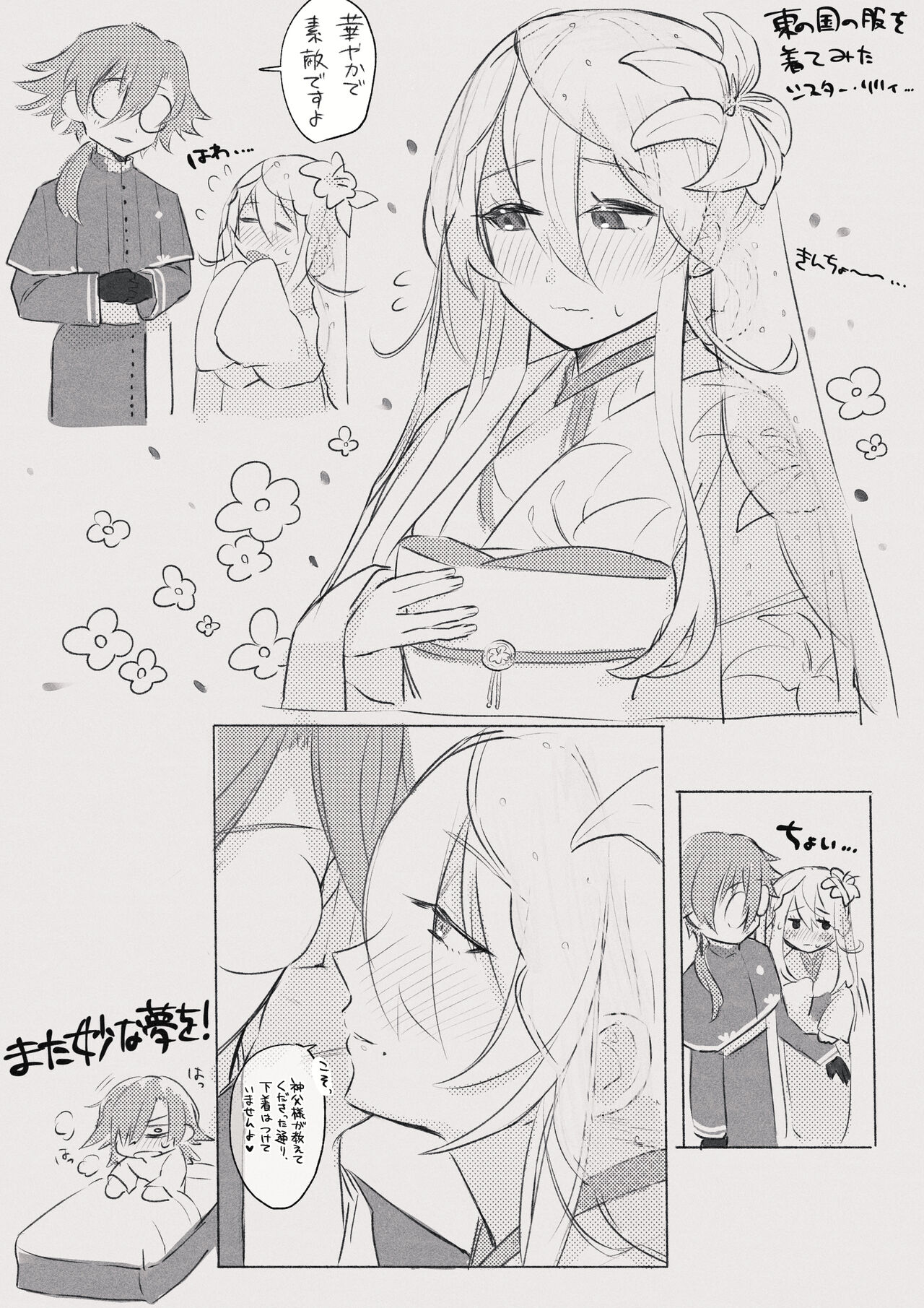 1次創作神父×シスターのらくがきまとめ2 page 5 full