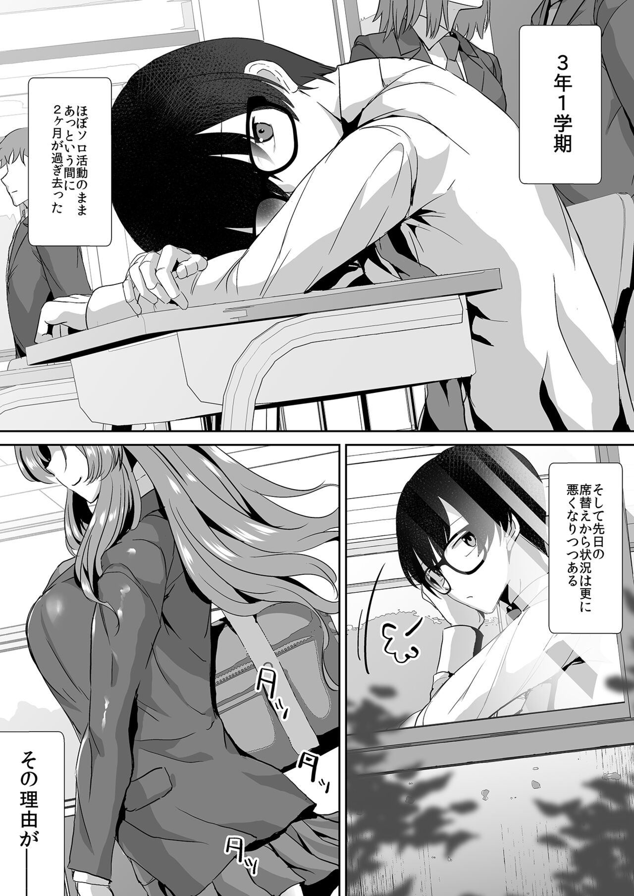 隣の席の高峰さんはえげつない page 3 full