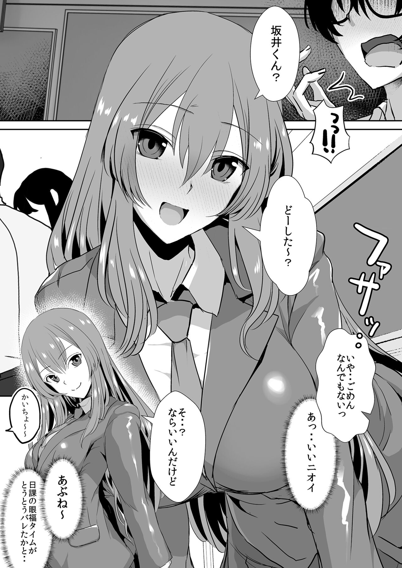 隣の席の高峰さんはえげつない page 6 full