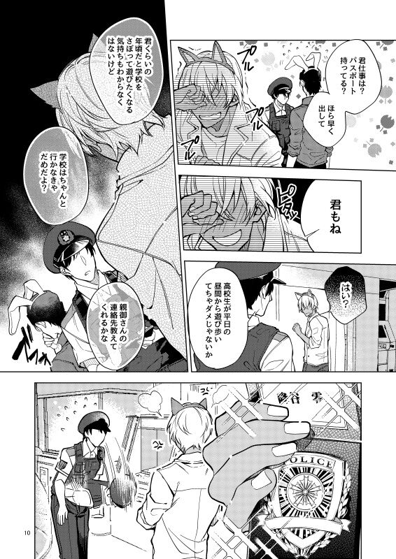 Yumedeaetara boku ni yoroshiku page 10 full