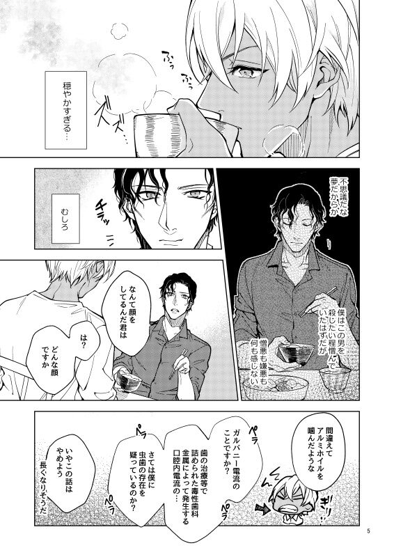 Yumedeaetara boku ni yoroshiku page 5 full