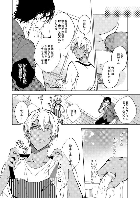 Yumedeaetara boku ni yoroshiku page 6 full