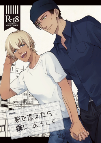 Yumedeaetara boku ni yoroshiku cover