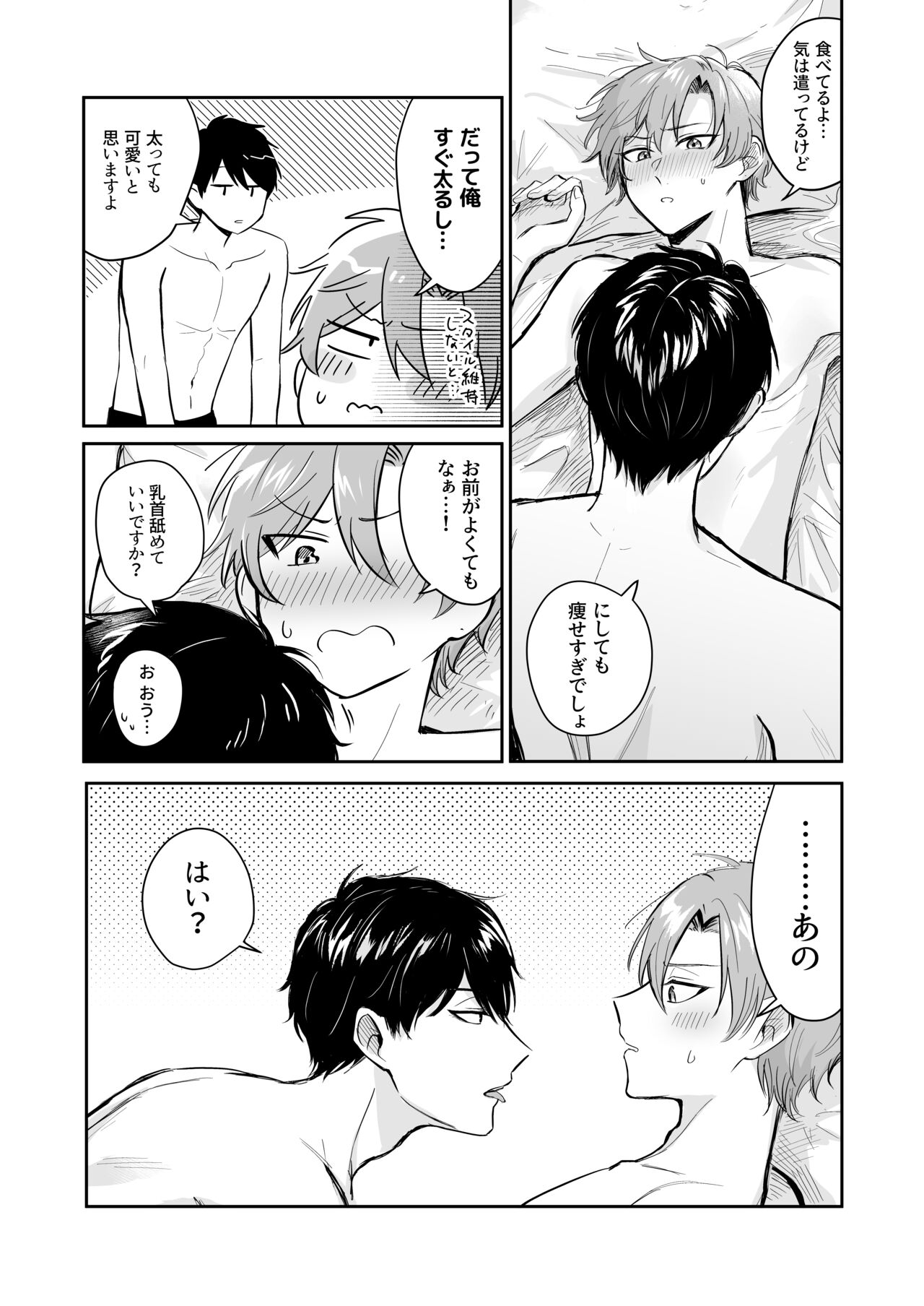 27歳、 はじめて page 7 full