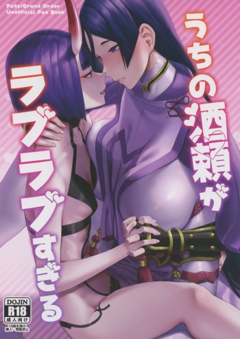 Uchi no ShuRai ga Love Love Sugiru cover