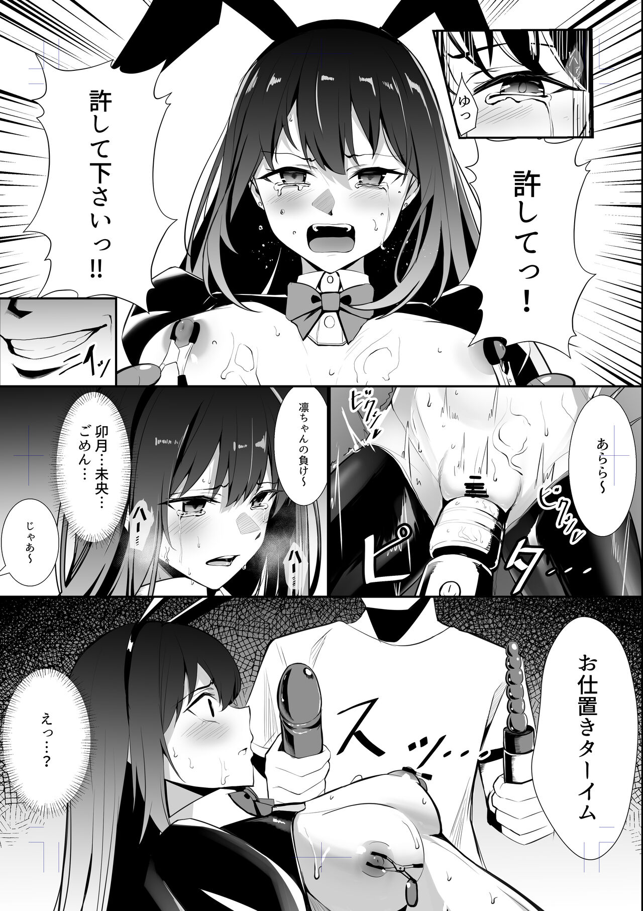 Shibuya Rin no Dasshutsu Game page 8 full