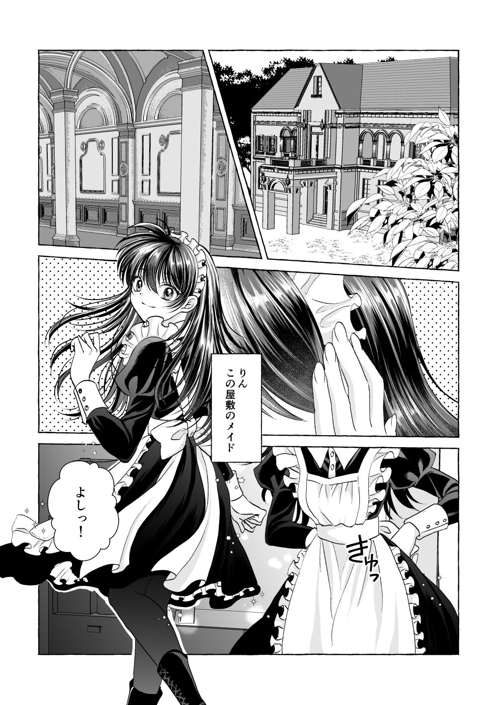 Iron na Anata to Koi o Suru page 3 full
