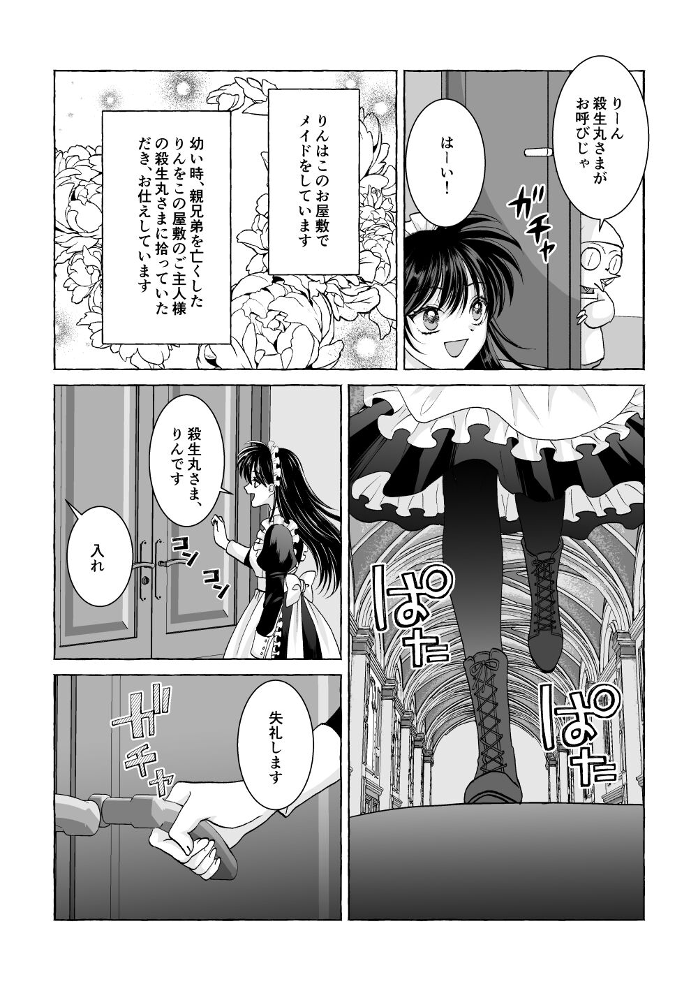 Iron na Anata to Koi o Suru page 4 full