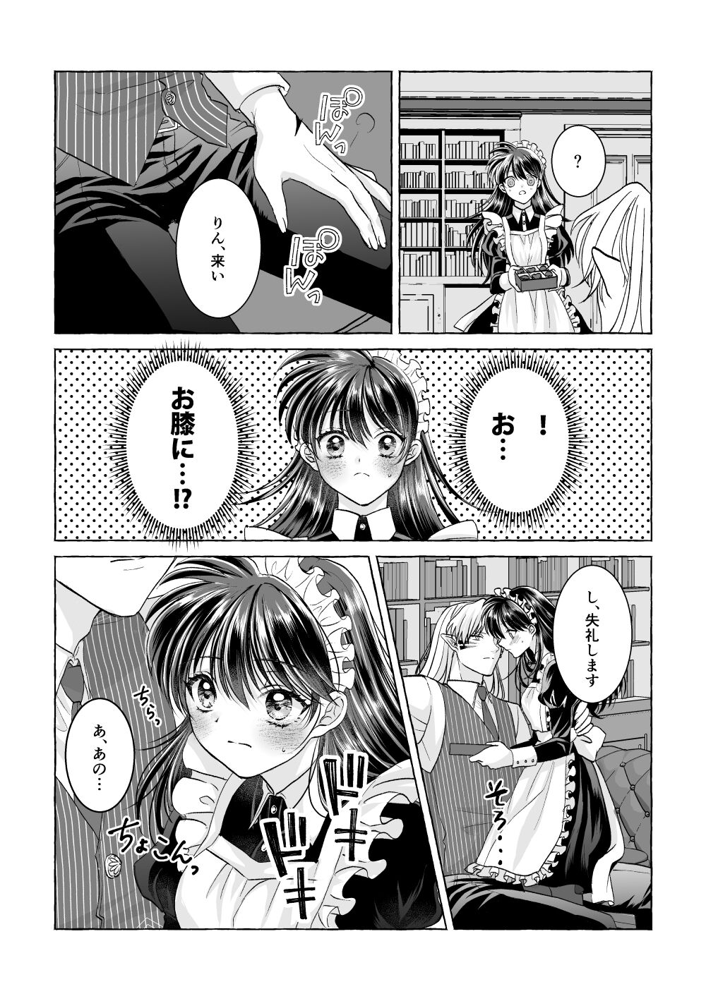 Iron na Anata to Koi o Suru page 7 full