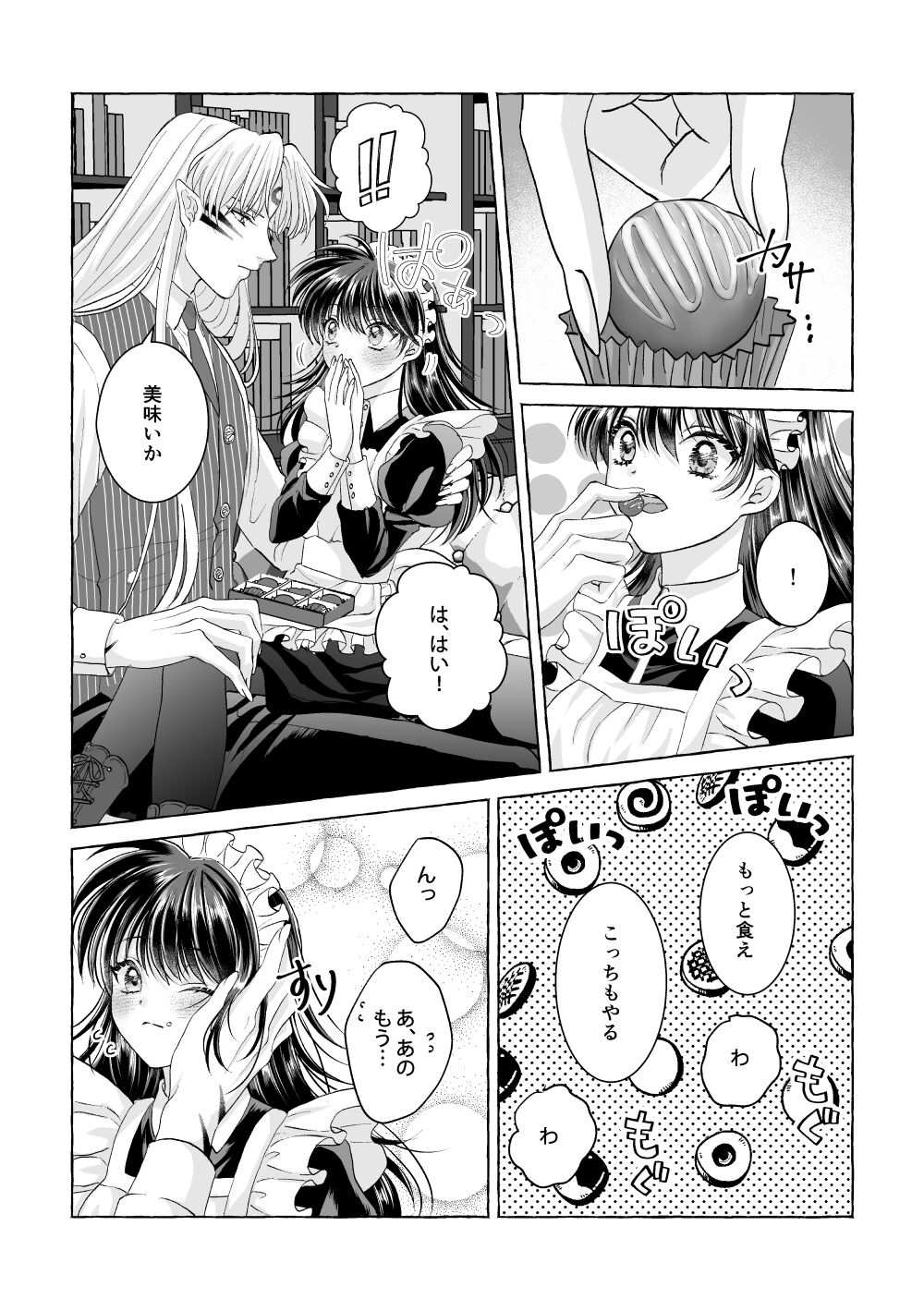 Iron na Anata to Koi o Suru page 8 full