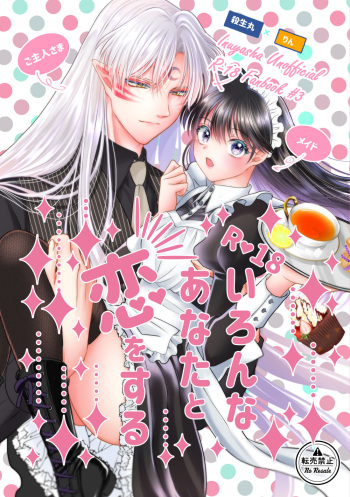 Iron na Anata to Koi o Suru cover