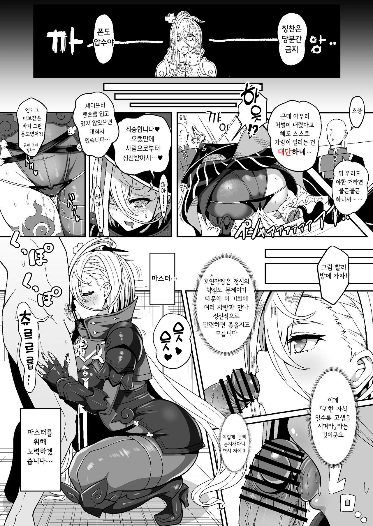 PakoPakoEmpu | 찌꺽찌꺽 엠푸 page 8 full