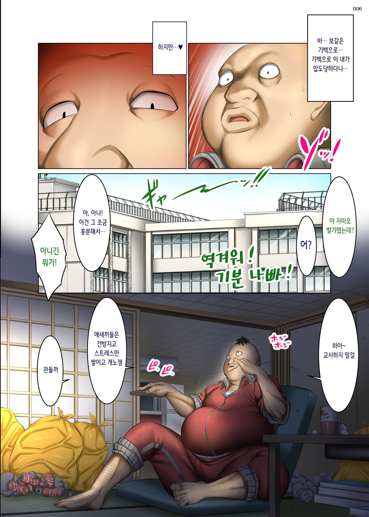Kakikae Kanou! Status Open! | 덮어쓰기 가능! 스테이터스 오픈! page 6 full