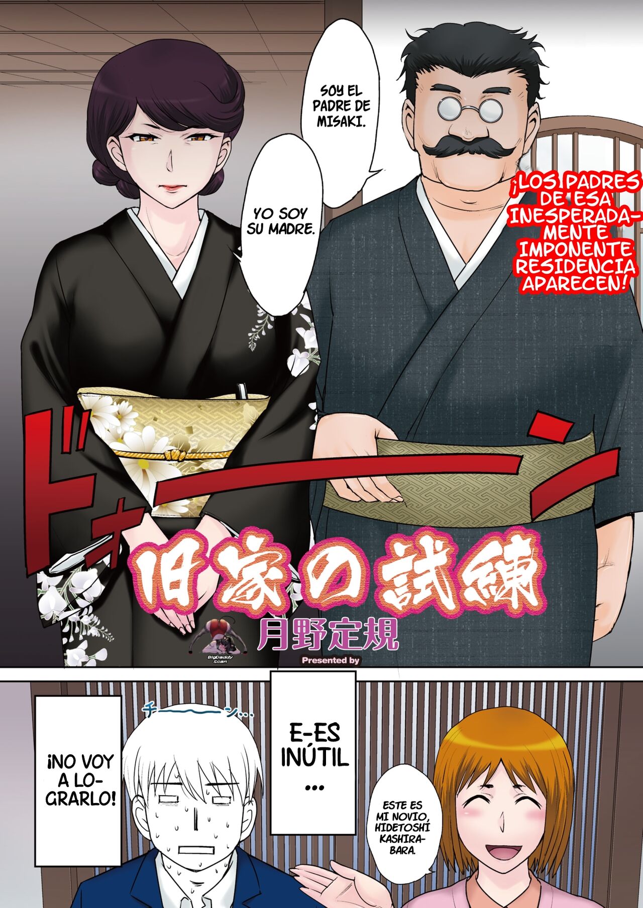 Kyuuke No Shiren page 3 full