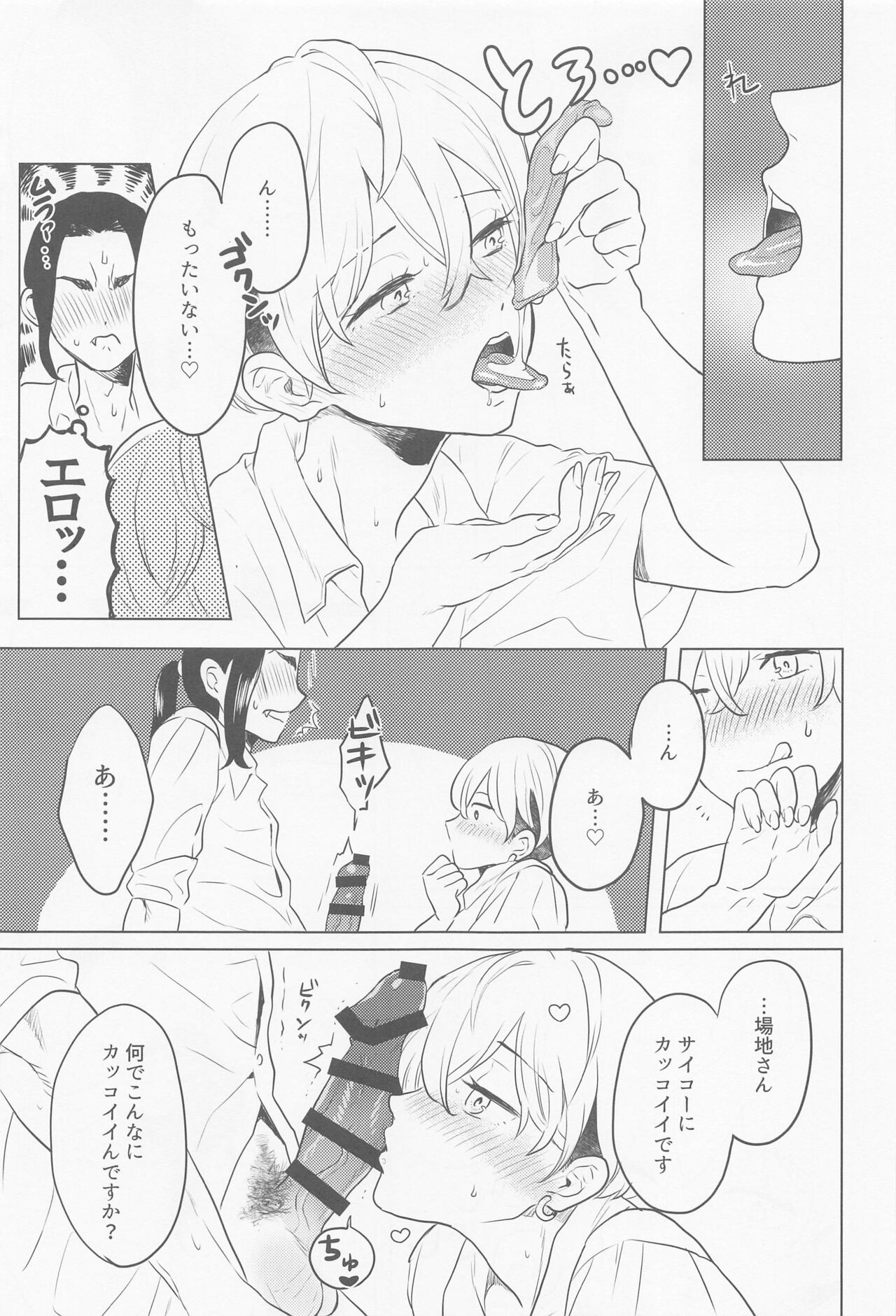 bajisan、misete！ page 5 full