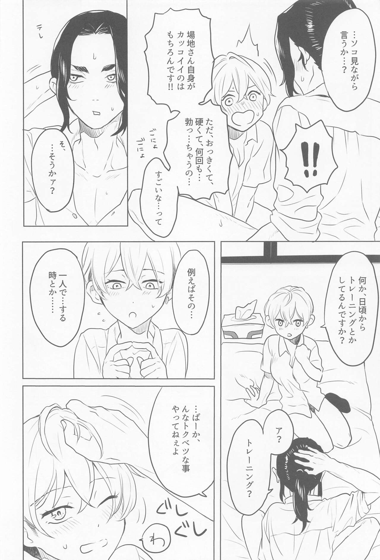 bajisan、misete！ page 6 full