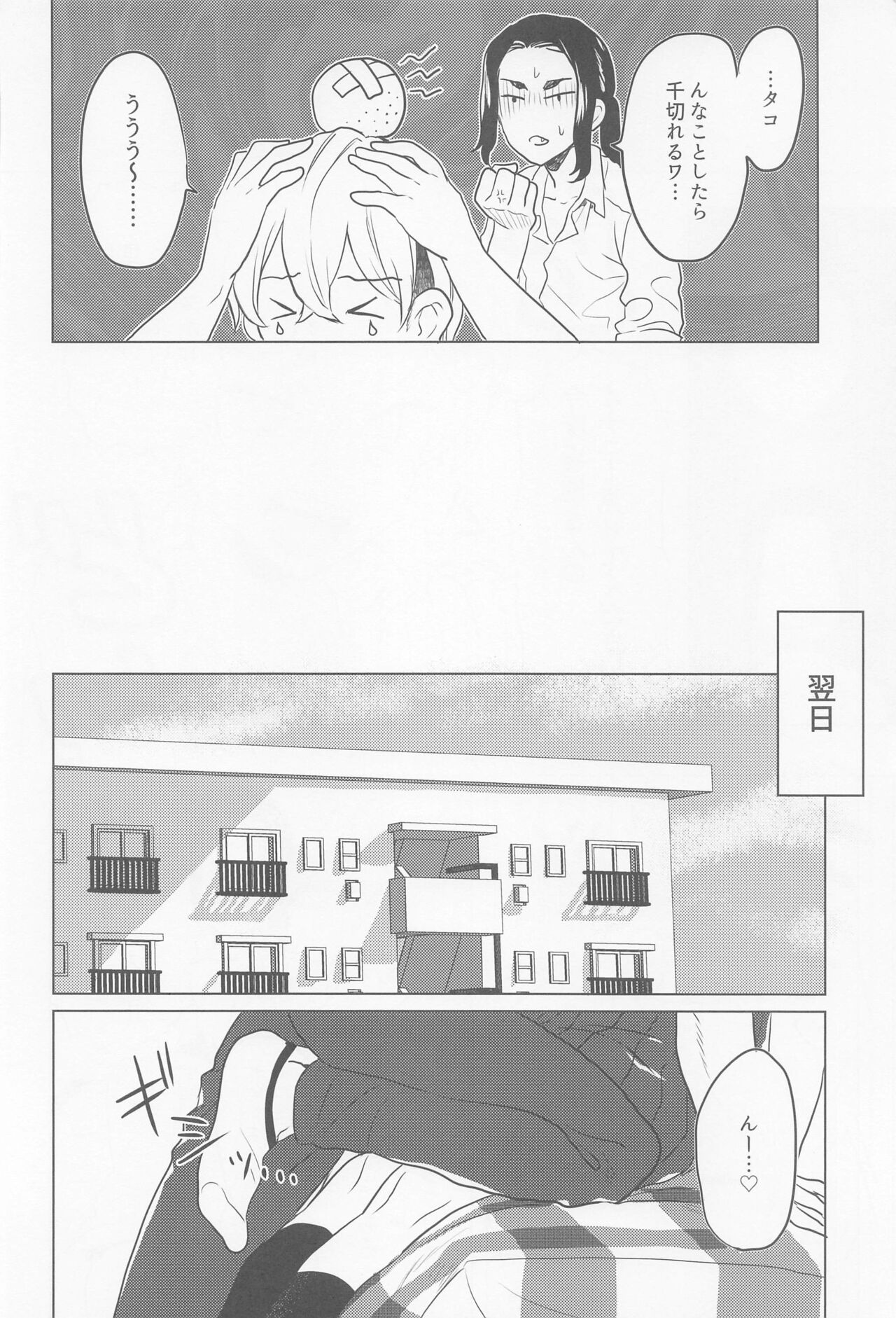 bajisan、misete！ page 8 full