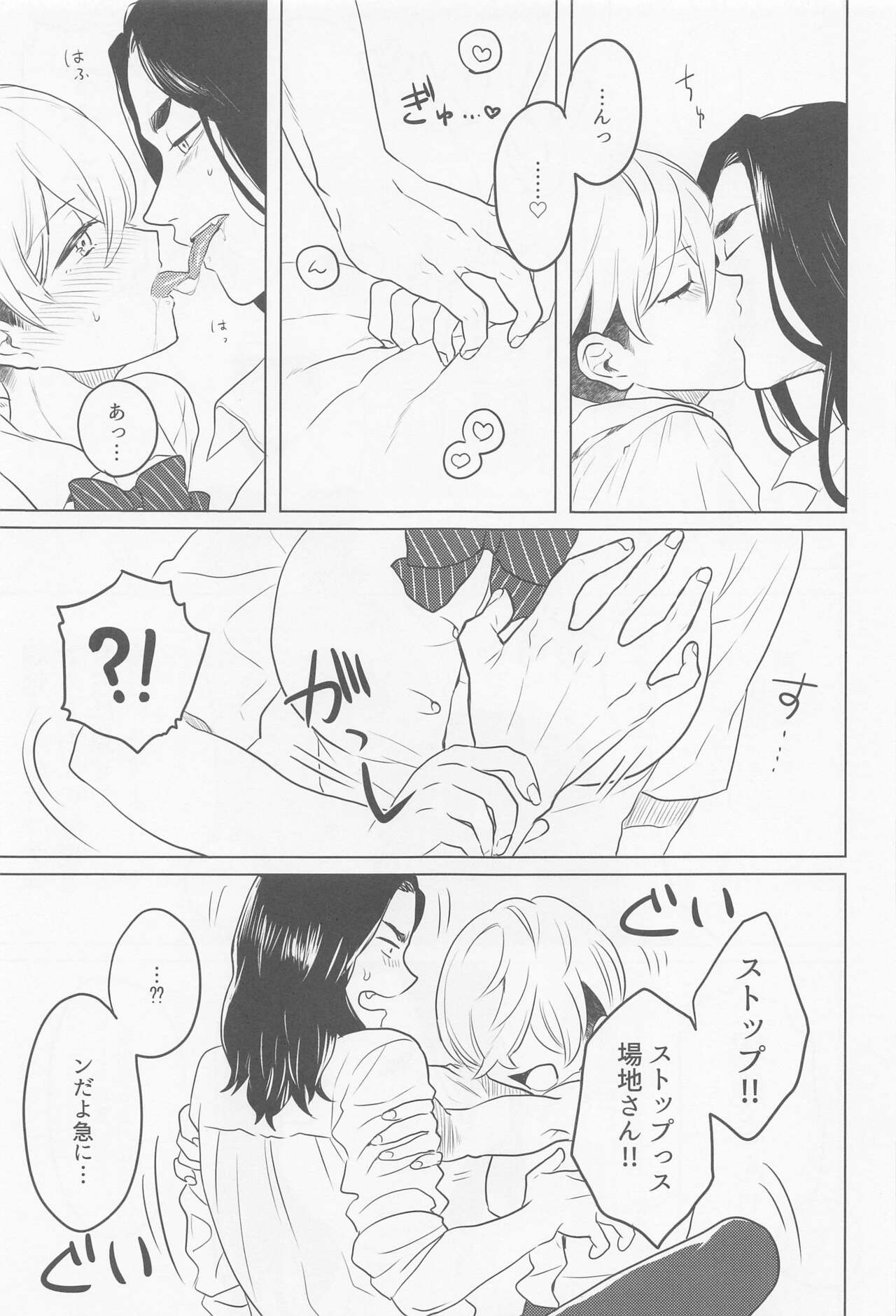 bajisan、misete！ page 9 full