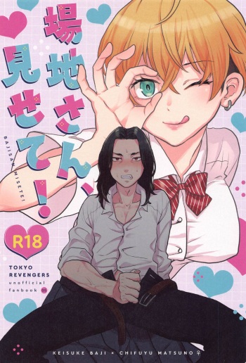 bajisan、misete！ cover