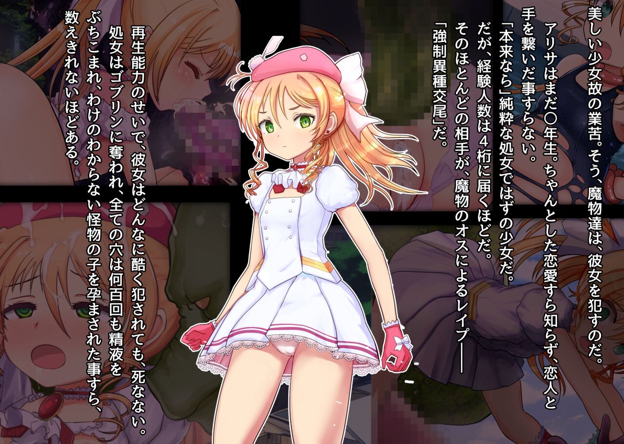 魔法少女と異種妊娠 page 4 full