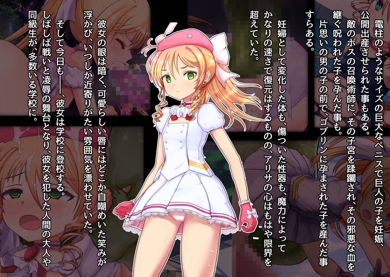 魔法少女と異種妊娠 page 5 full