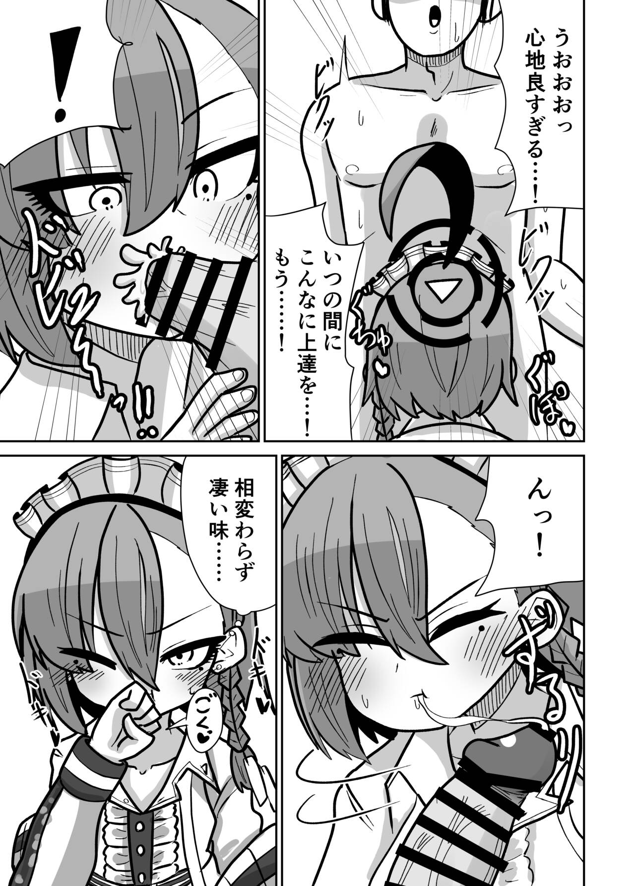 Neru-chan to Ecchi Shitai page 4 full