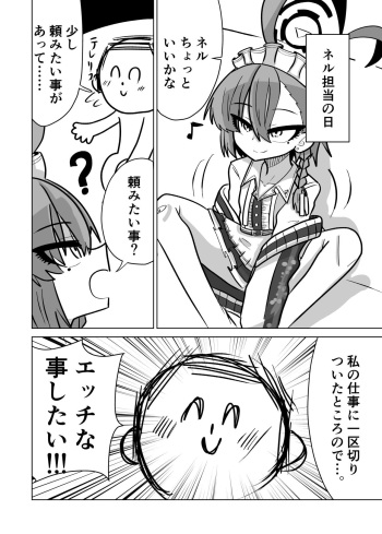 Neru-chan to Ecchi Shitai cover