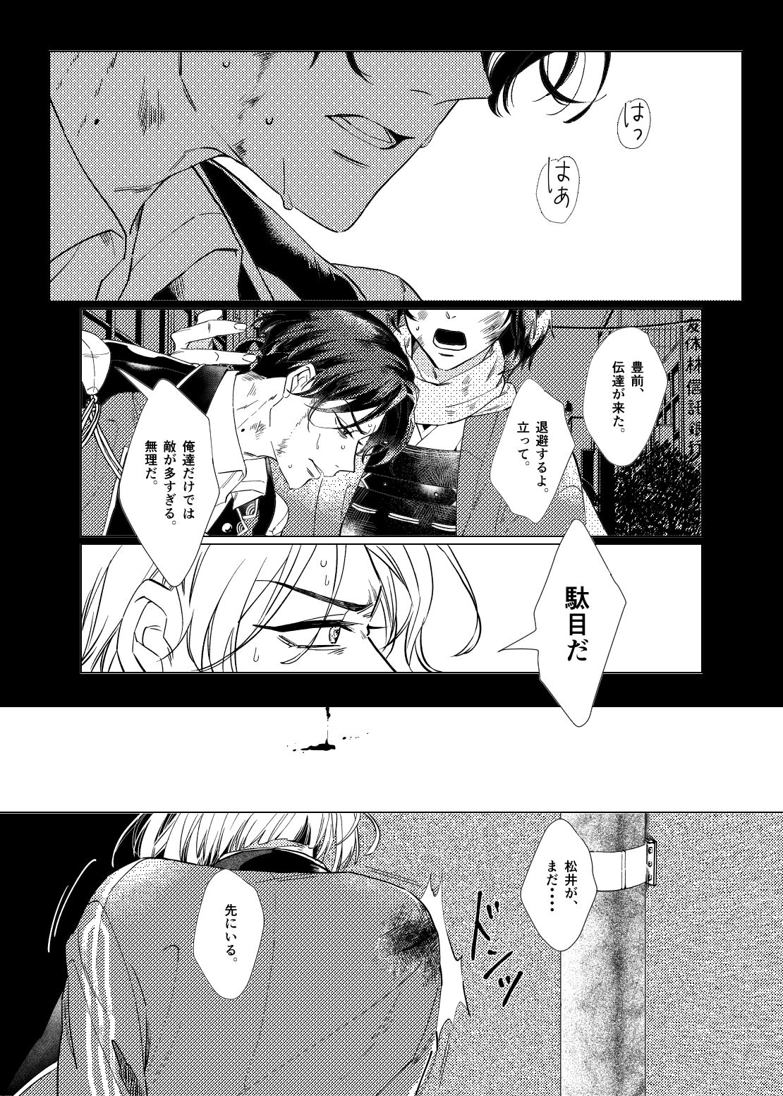 Day Dream Part. 2 page 4 full