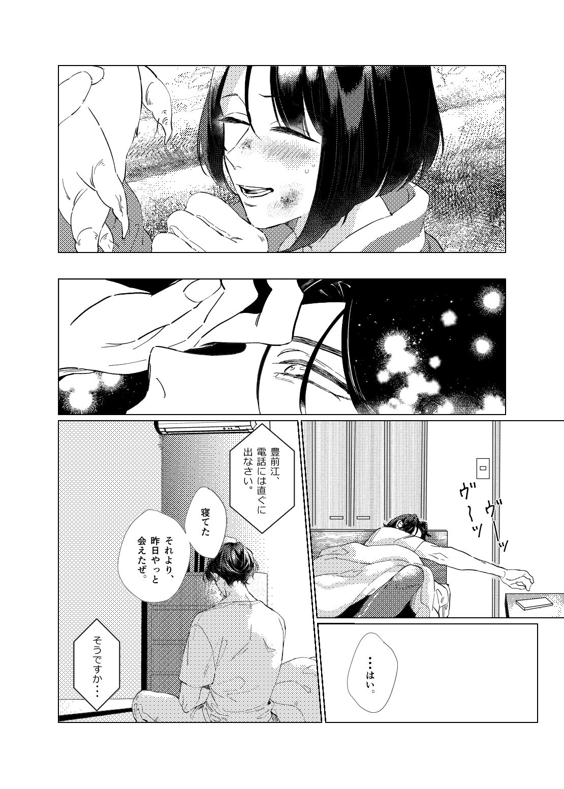 Day Dream Part. 2 page 8 full