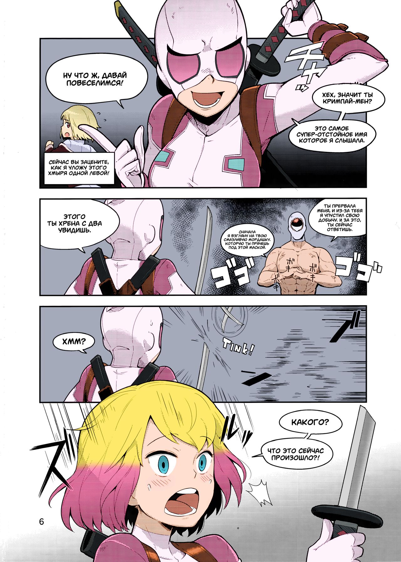 Gwenpool Ecchi na Sekai ni Ojama Shima~su | Gwenpool page 6 full