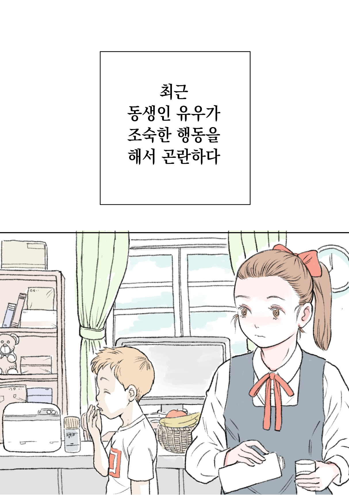Otouto | My Little Brother page 2 full