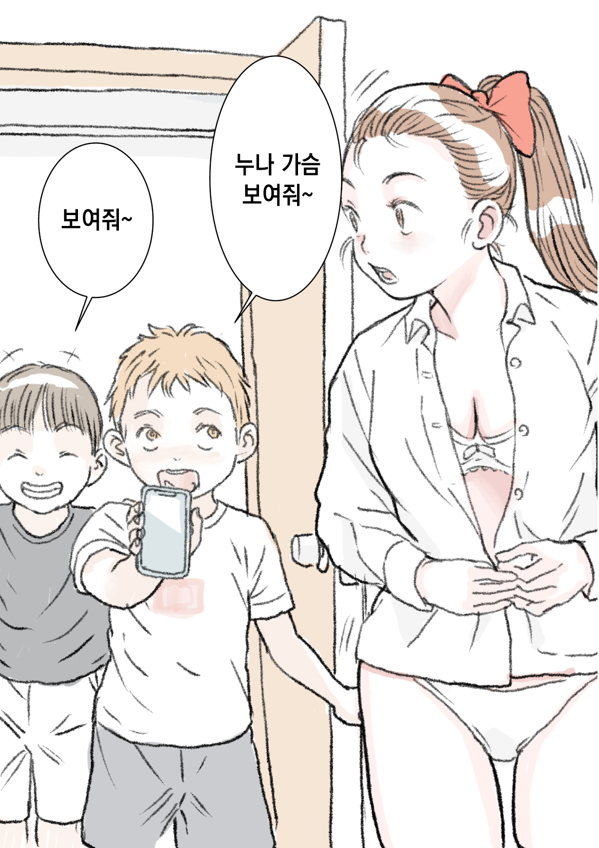 Otouto | My Little Brother page 7 full