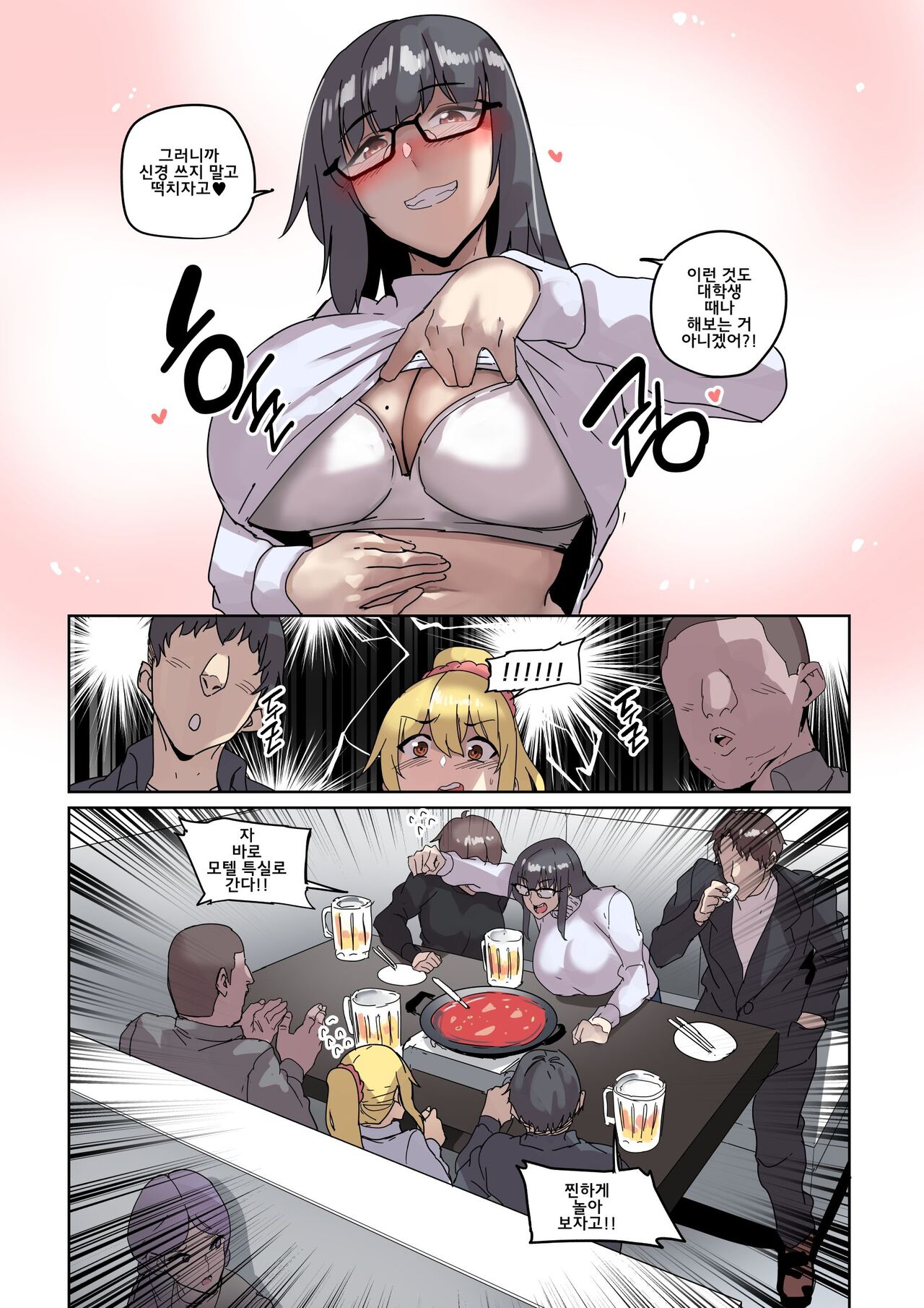 캠퍼스 난교 1~5화 통합본 + 외전 page 4 full