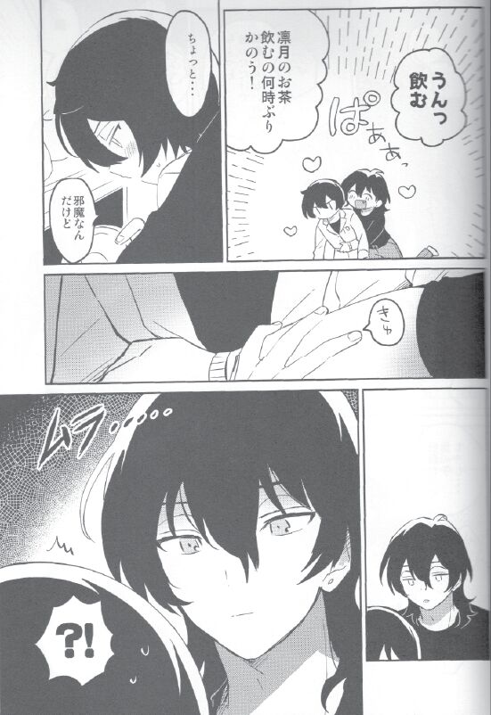 Kyou wa Mikarin ga Inai page 8 full