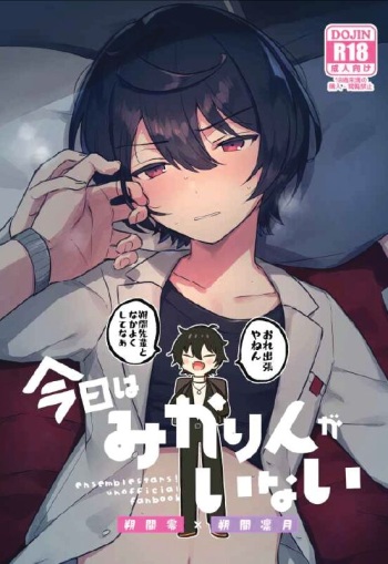 Kyou wa Mikarin ga Inai cover