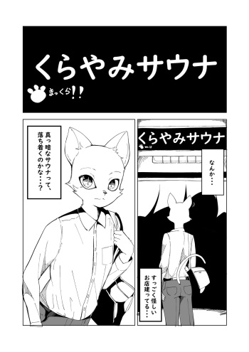 オスケモエロマンガ サウナでお触りされる漫画 cover