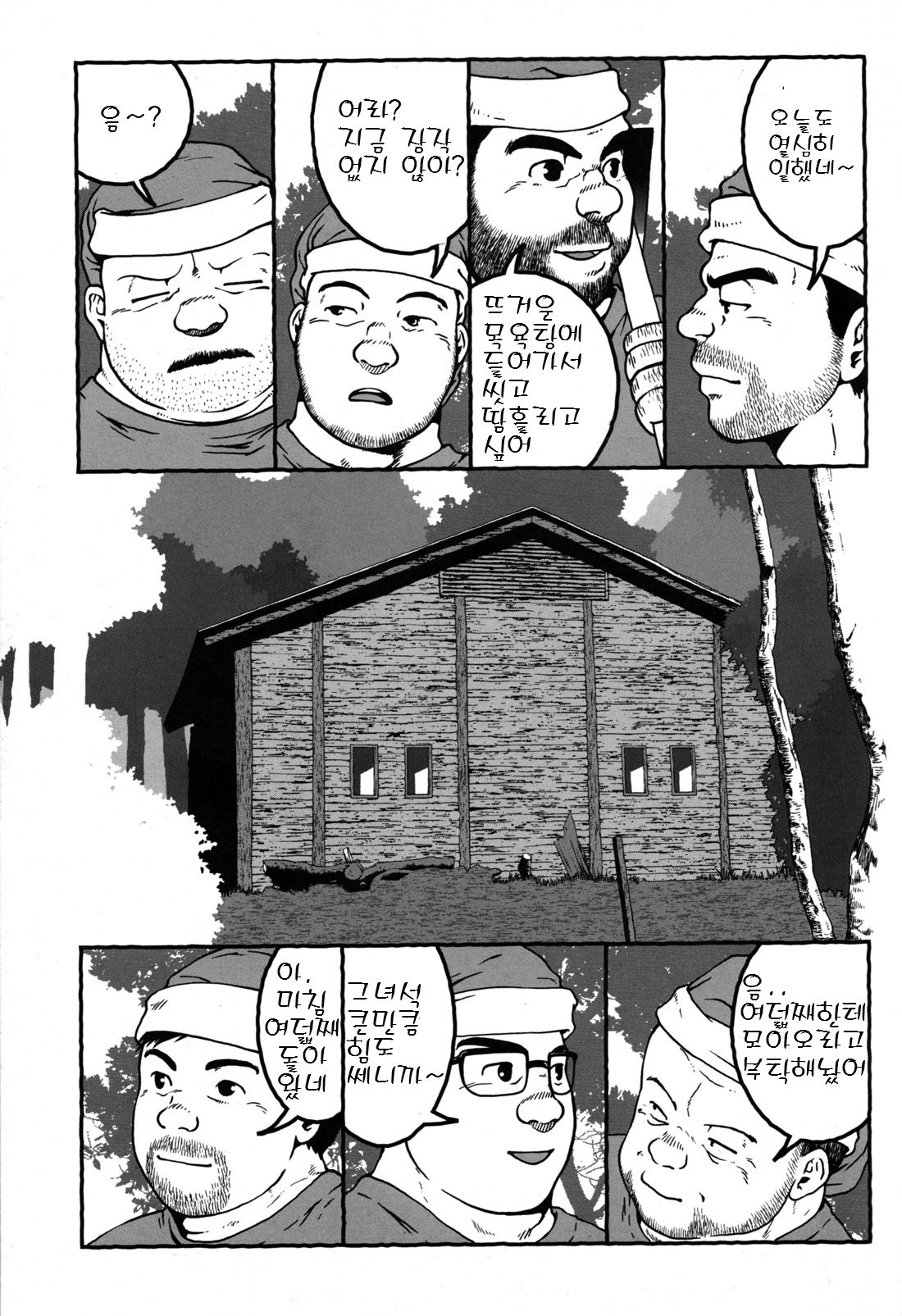 Hachirou to Shichinin no Gacchibi | 여덟째와 일곱 난쟁이 page 1 full